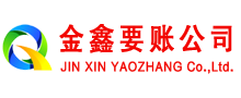 贡觉催收公司